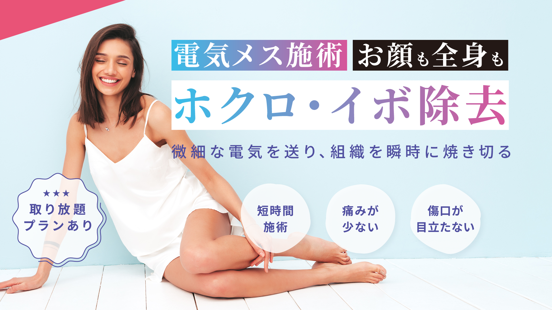 ホクロ除去のタイトル